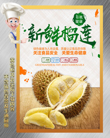 榴莲