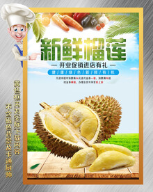 榴莲