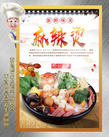 麻辣烫