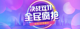 双十一电商海报