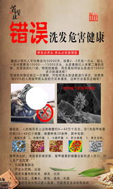 错误的洗头方式展架