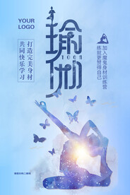 瑜伽海报