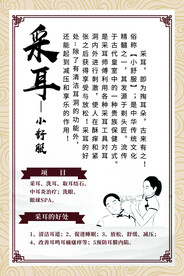 采耳海报