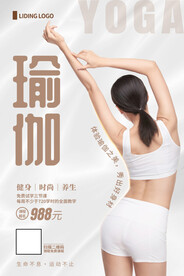 瑜伽海报