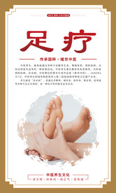 养生文化足疗海报