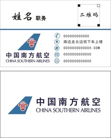 中国 南方航空
