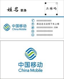中国移动