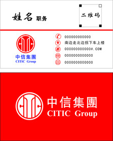 中信集团