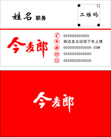 今麦郎
