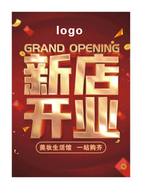 盛大开业吊旗