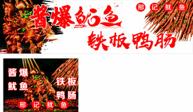 酱爆鱿鱼