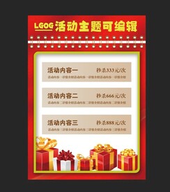 活动海报展板展架