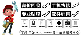 手机维修