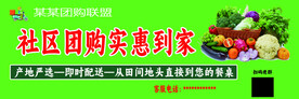 社区团购