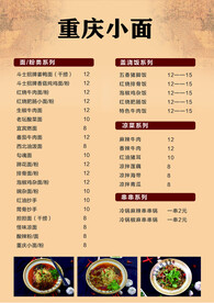 重庆小面菜单 