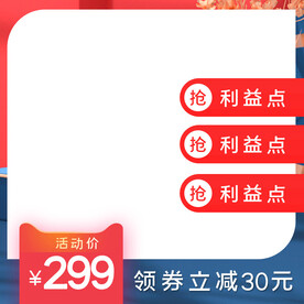 电商主图模板