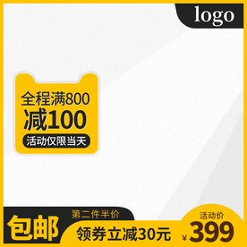 电商主图模板