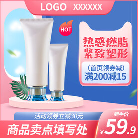 美妆电商主图模板