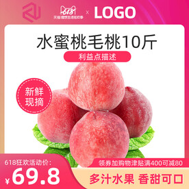 生鲜电商主图模板