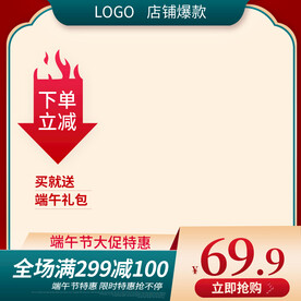 电商主图模板