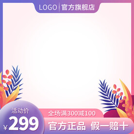 电商主图模板