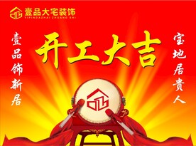 开工