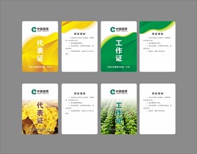 烟草局PVC证 双面
