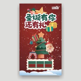 圣诞有你 还有礼 