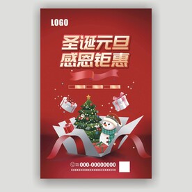 圣诞元旦 感恩钜惠