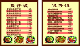 煲仔饭菜单