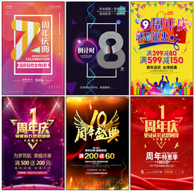 周年庆海报