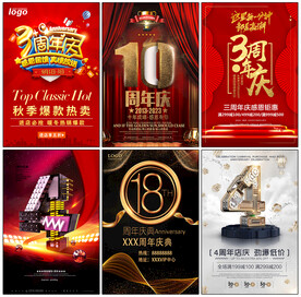 周年庆海报
