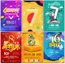 周年庆海报