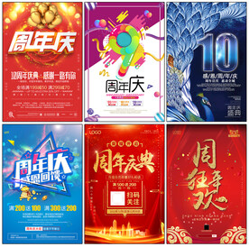 周年庆海报