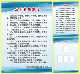 公司管理制度