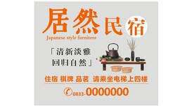 民宿 海报 cdr x4