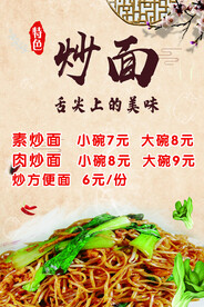 炒面