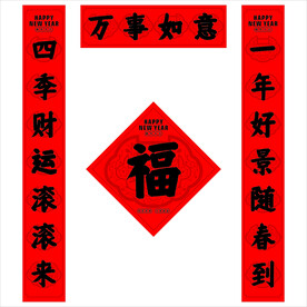春联