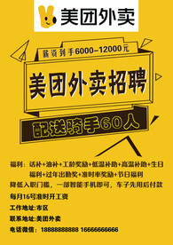 美团外卖招聘
