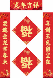 2024年龙年对联龙年吉祥