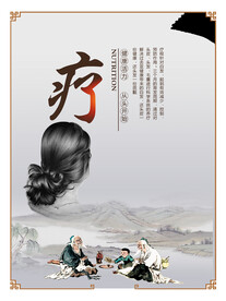 养生海报