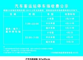 收费标准