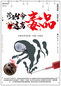 禁毒海报 