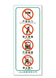 电梯门贴电梯警示标示