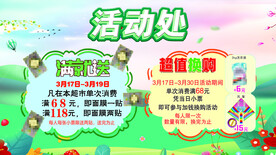 活动处 满就送 超值换购