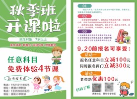 培训班宣传单