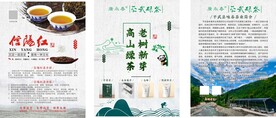 茶叶宣传单