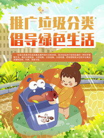 垃圾分类展板