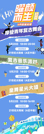 音乐派对