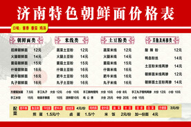 朝鲜面价格表